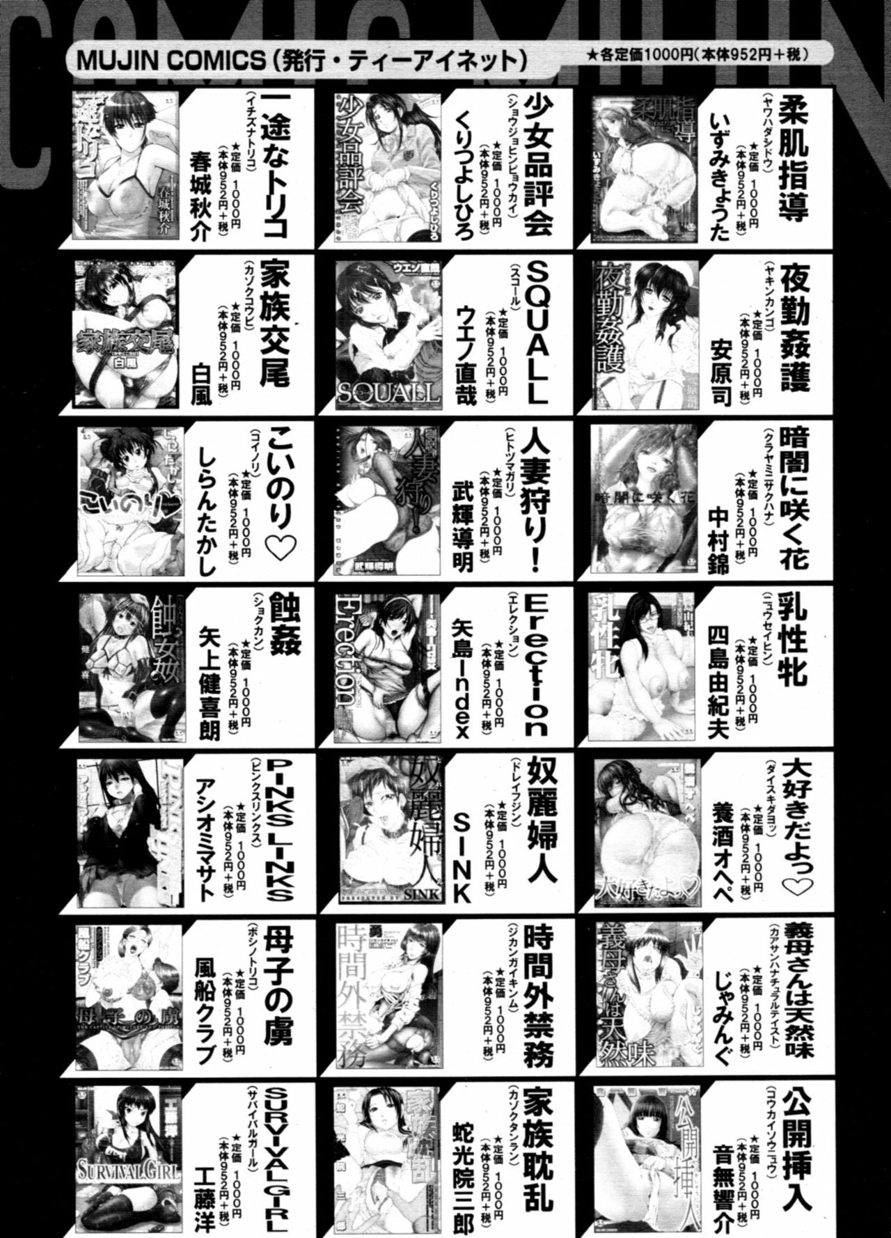 COMIC MUJIN 2011-02 page 627 full