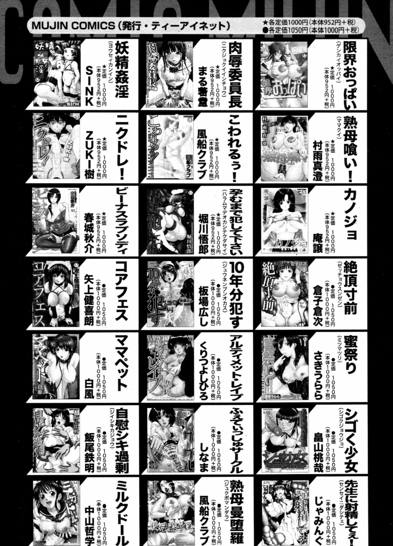 COMIC MUJIN 2011-02 page 629 full