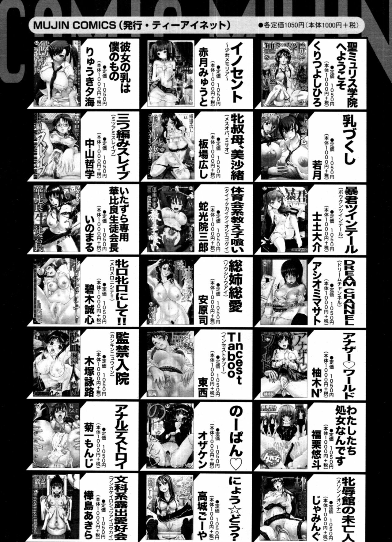 COMIC MUJIN 2011-02 page 632 full