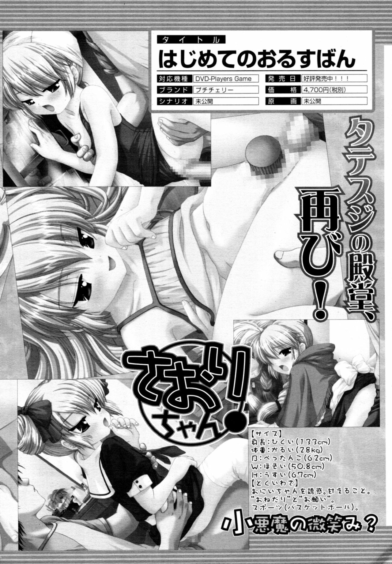 COMIC MUJIN 2011-02 page 635 full