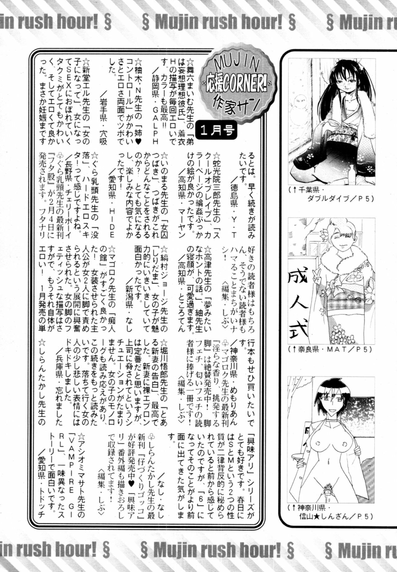 COMIC MUJIN 2011-02 page 644 full