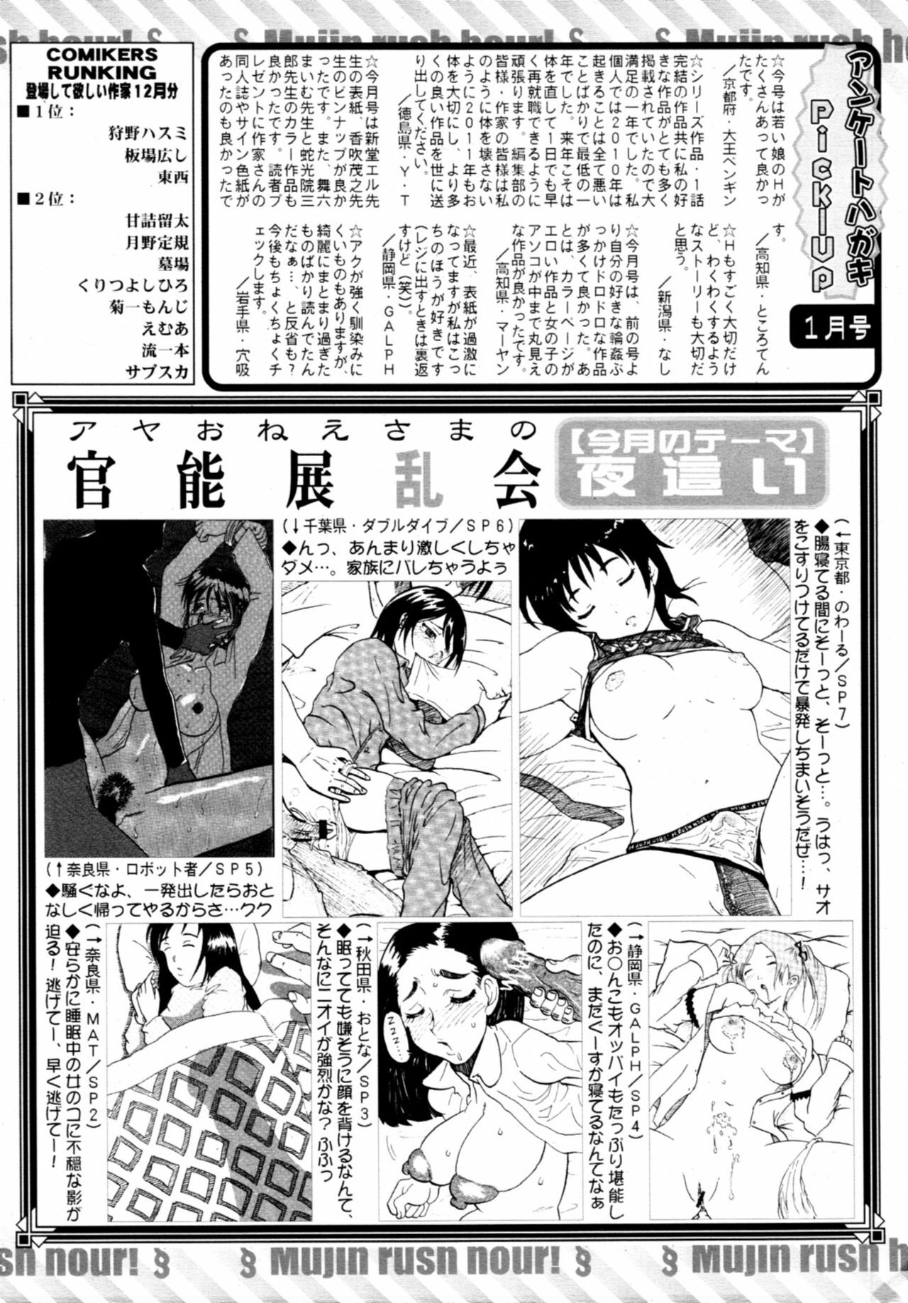 COMIC MUJIN 2011-02 page 647 full