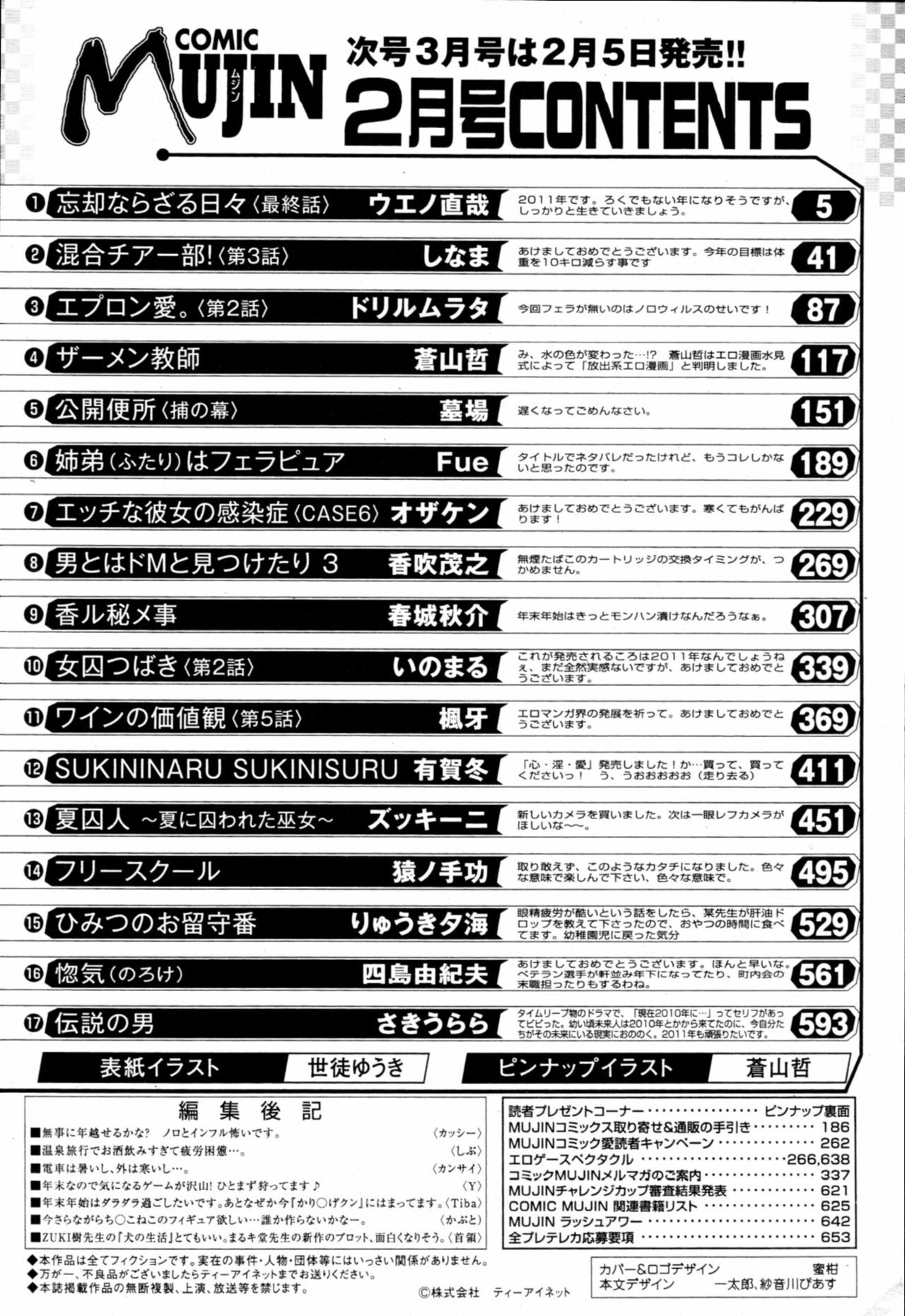 COMIC MUJIN 2011-02 page 653 full