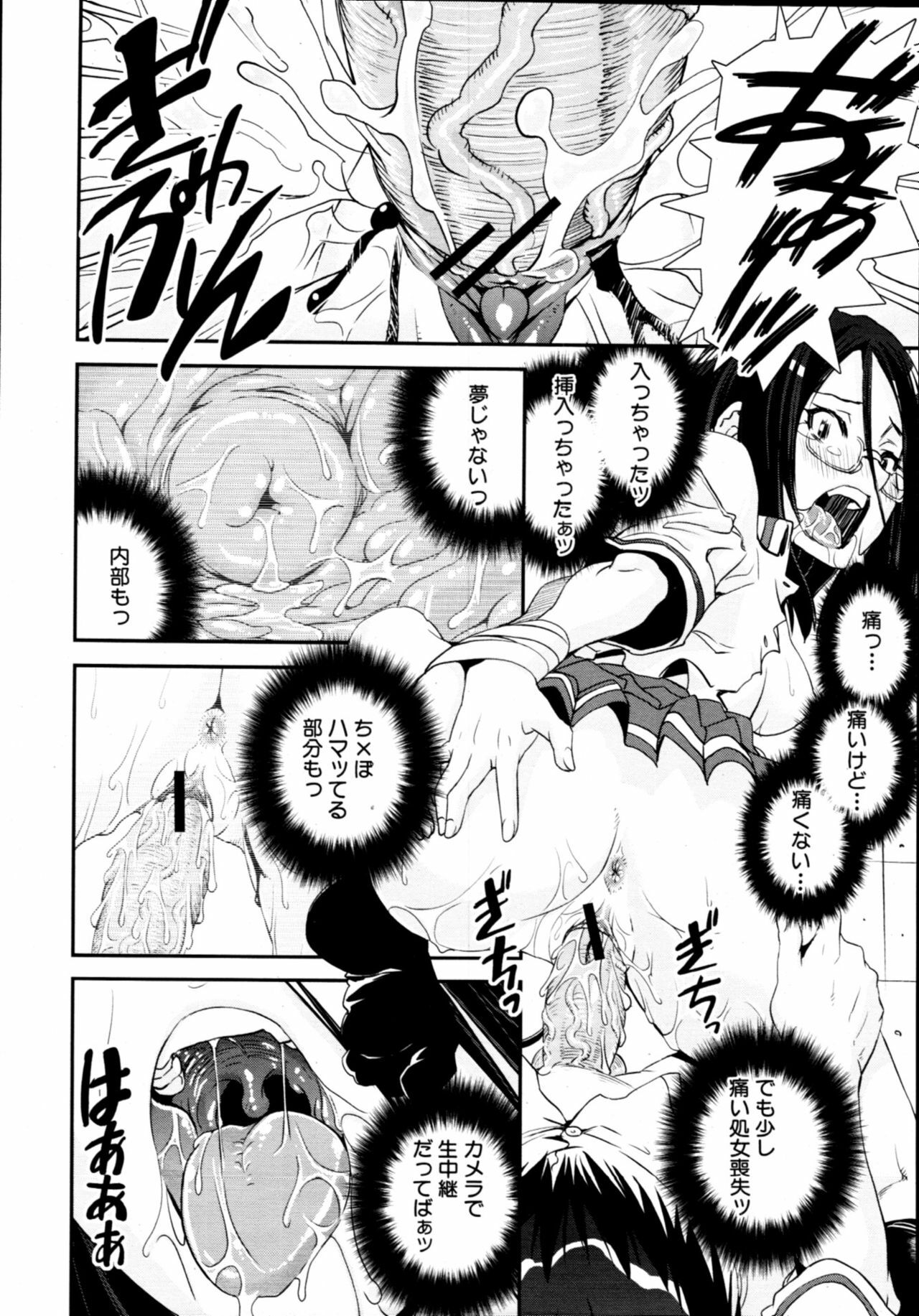 COMIC MUJIN 2011-02 page 75 full