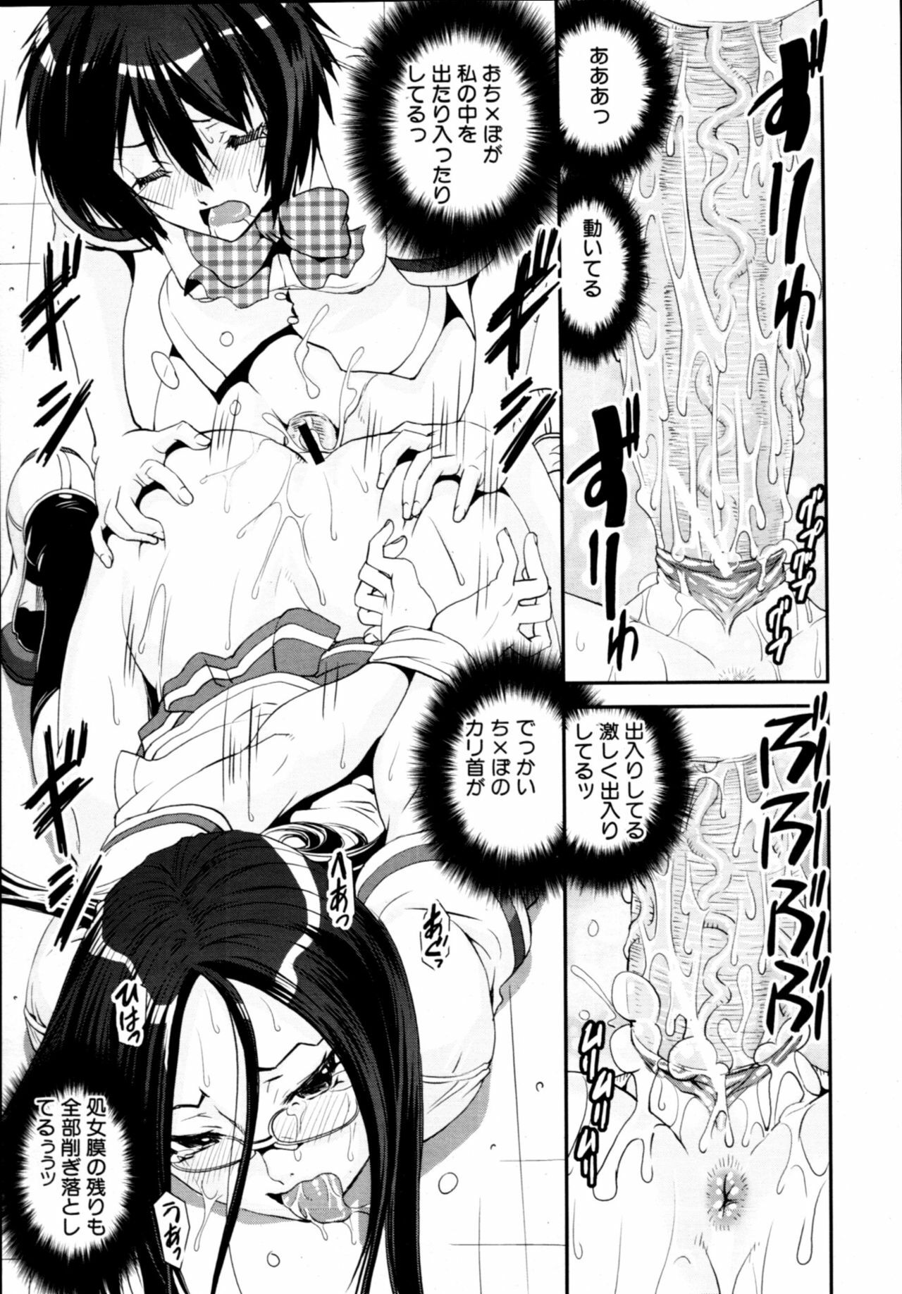 COMIC MUJIN 2011-02 page 76 full