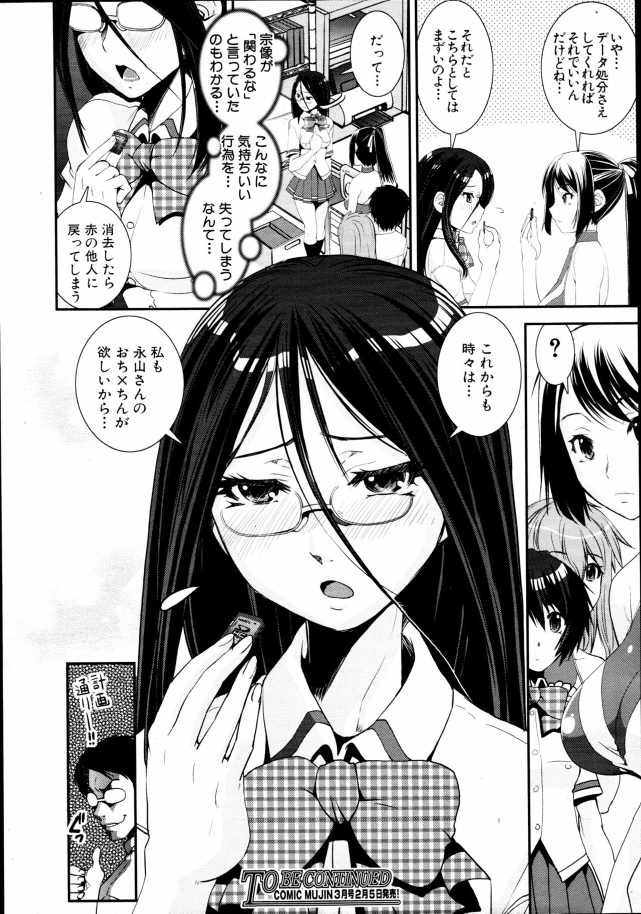 COMIC MUJIN 2011-02 page 83 full