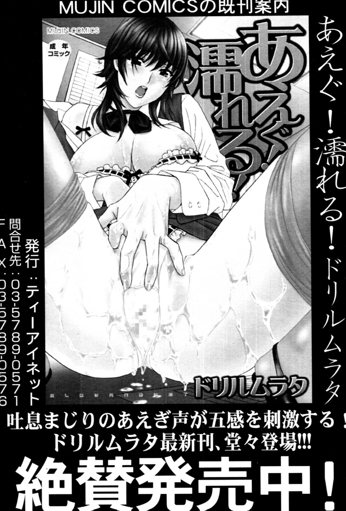 COMIC MUJIN 2011-02 page 86 full