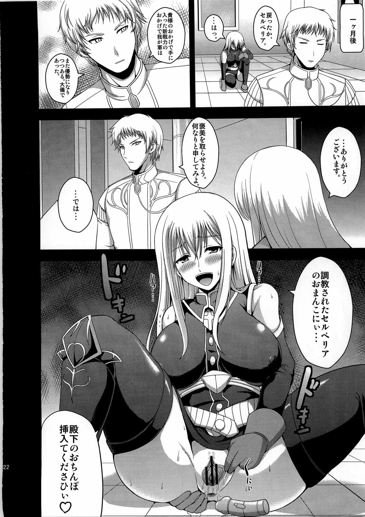 (C79) [An Arc (Hamo)] Injo Engi Selvaria (Valkyria Chronicles) page 22 full