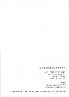 (C79) [Pornostar (Tamaoki Benkyo)] Ryo to Yumeko no Sukisukisu (The Idolm@ster Deary Star) - page 18
