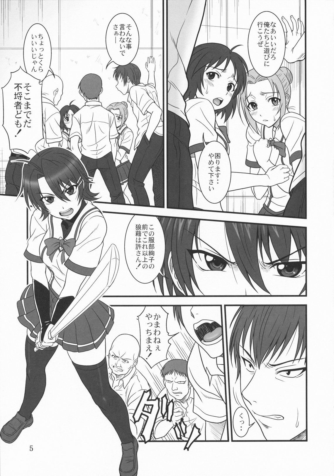 (C79) [Oretachi Misnon Ikka (Misnon the Great)] Maou no Tonari no Fundoshi Musume (Ichiban Ushiro no Daimaou) page 4 full