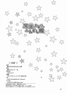 (C79) [Oretachi Misnon Ikka (Misnon the Great)] Maou no Tonari no Fundoshi Musume (Ichiban Ushiro no Daimaou) - page 25