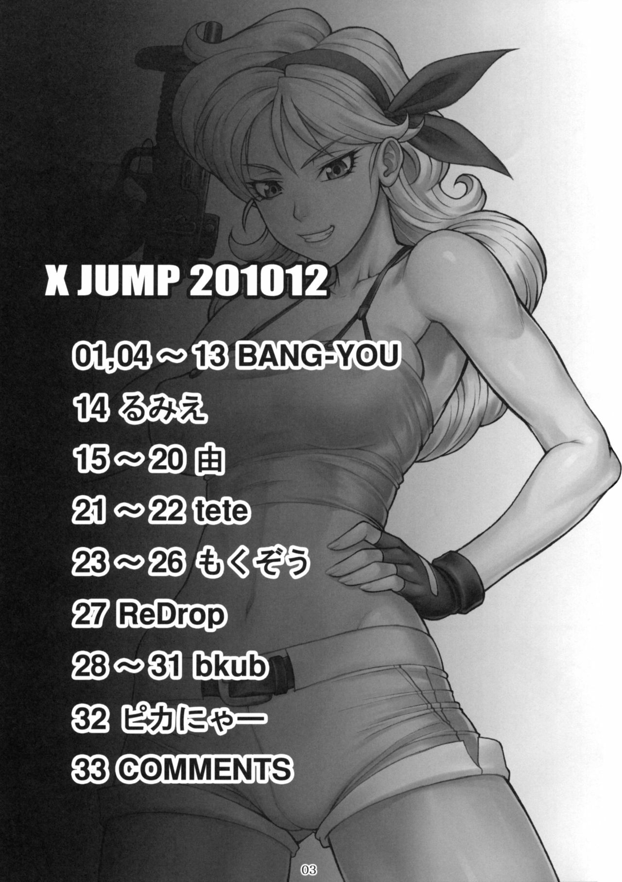 (C79) [Nagaredamaya (Various)] X Jump 2010-12 (Various) page 2 full