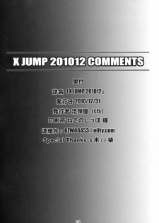 (C79) [Nagaredamaya (Various)] X Jump 2010-12 (Various) - page 33