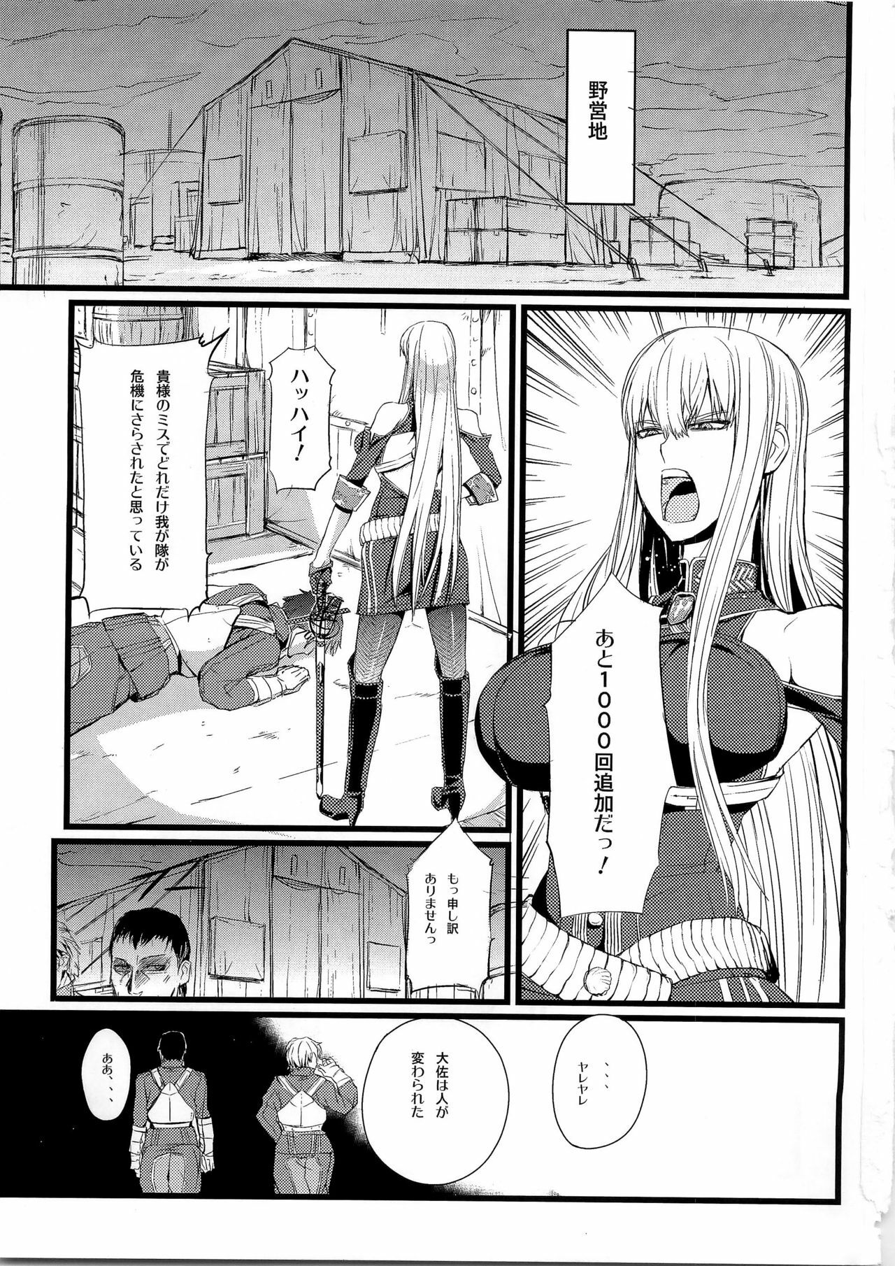 (C78) [FukaFuka Tenshoku (Popuran)] Valkyria no Tokkun (Valkyria Chronicles) page 3 full