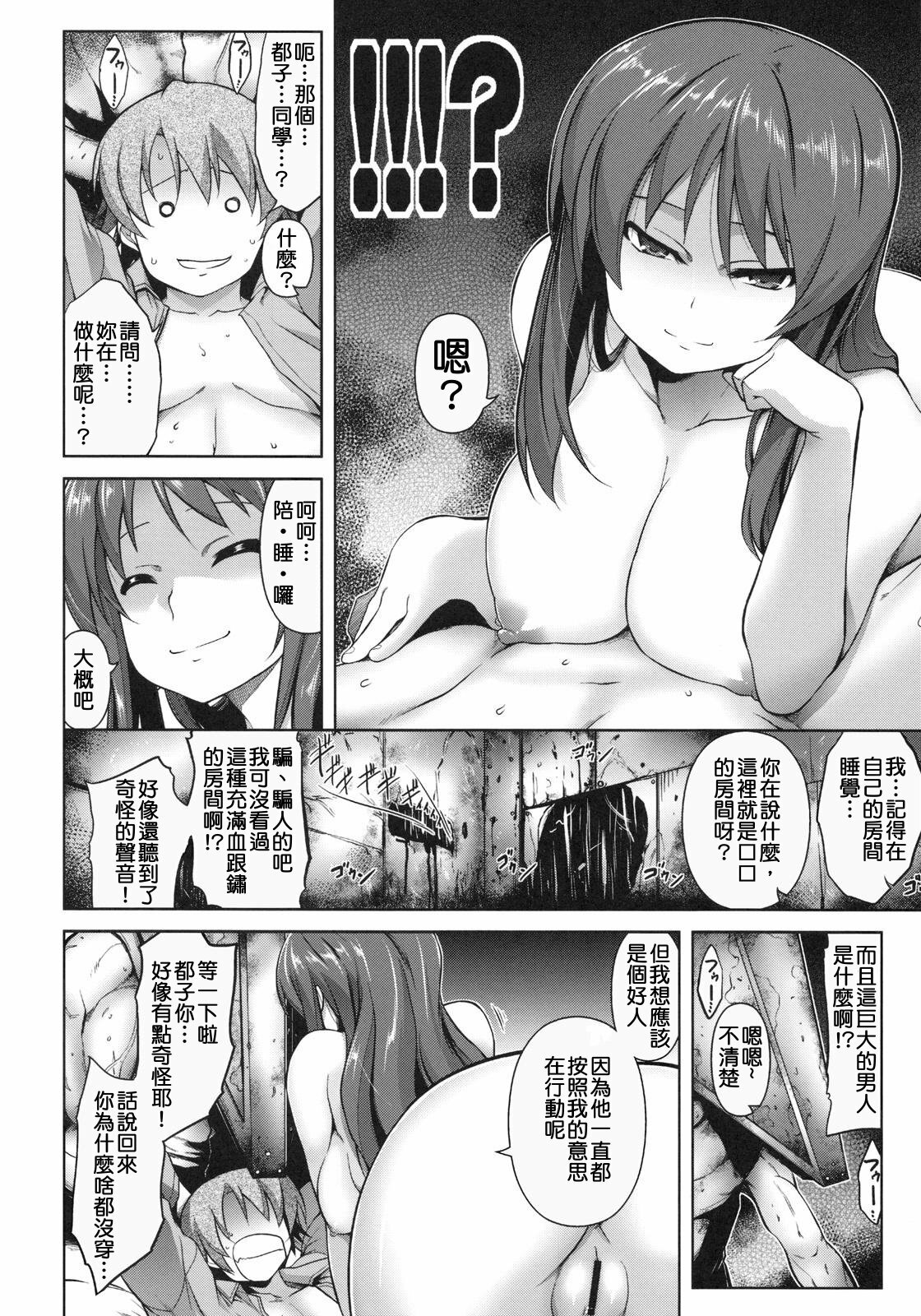 (C78) [Studio Tiamat (Tanabe)] Stand By Me-yako (Tokimeki Memorial 4) [Chinese] [清純突破漢化] page 15 full