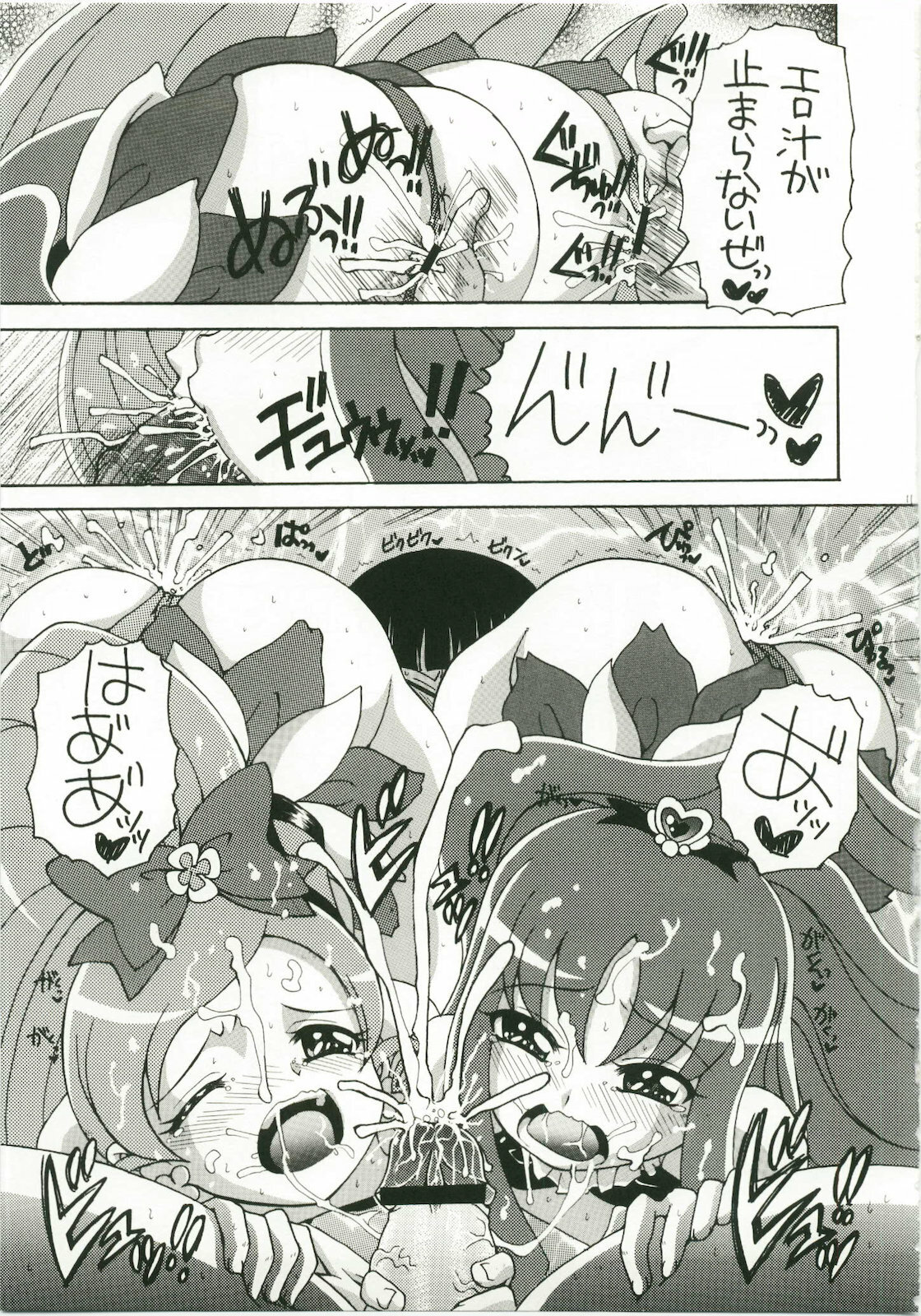 (C79) [Yukimi Honpo (Asano Yukino)] Heart Catch wa Boku no Mono 2 (Heart Catch Precure!) page 10 full