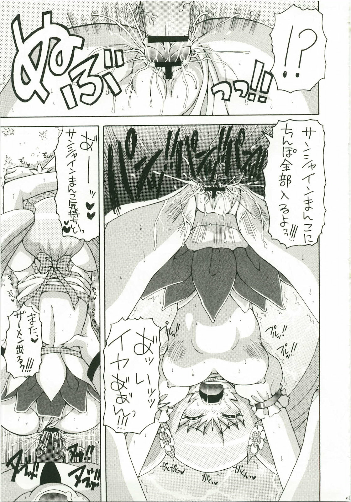 (C79) [Yukimi Honpo (Asano Yukino)] Heart Catch wa Boku no Mono 2 (Heart Catch Precure!) page 20 full