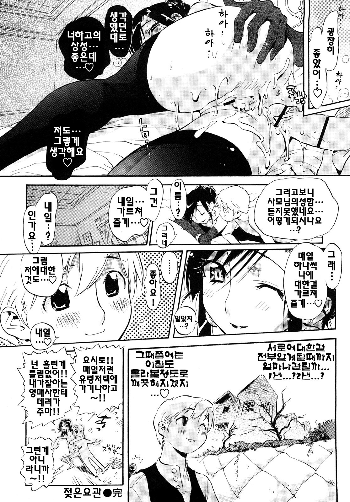 [Miyakawa Hajime] Otome no Itazura - Mischievous of Maiden | 아가씨의 장난 [Korean] [팀☆면갤] page 102 full