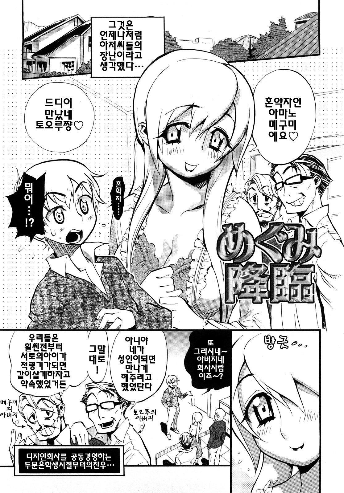 [Miyakawa Hajime] Otome no Itazura - Mischievous of Maiden | 아가씨의 장난 [Korean] [팀☆면갤] page 103 full