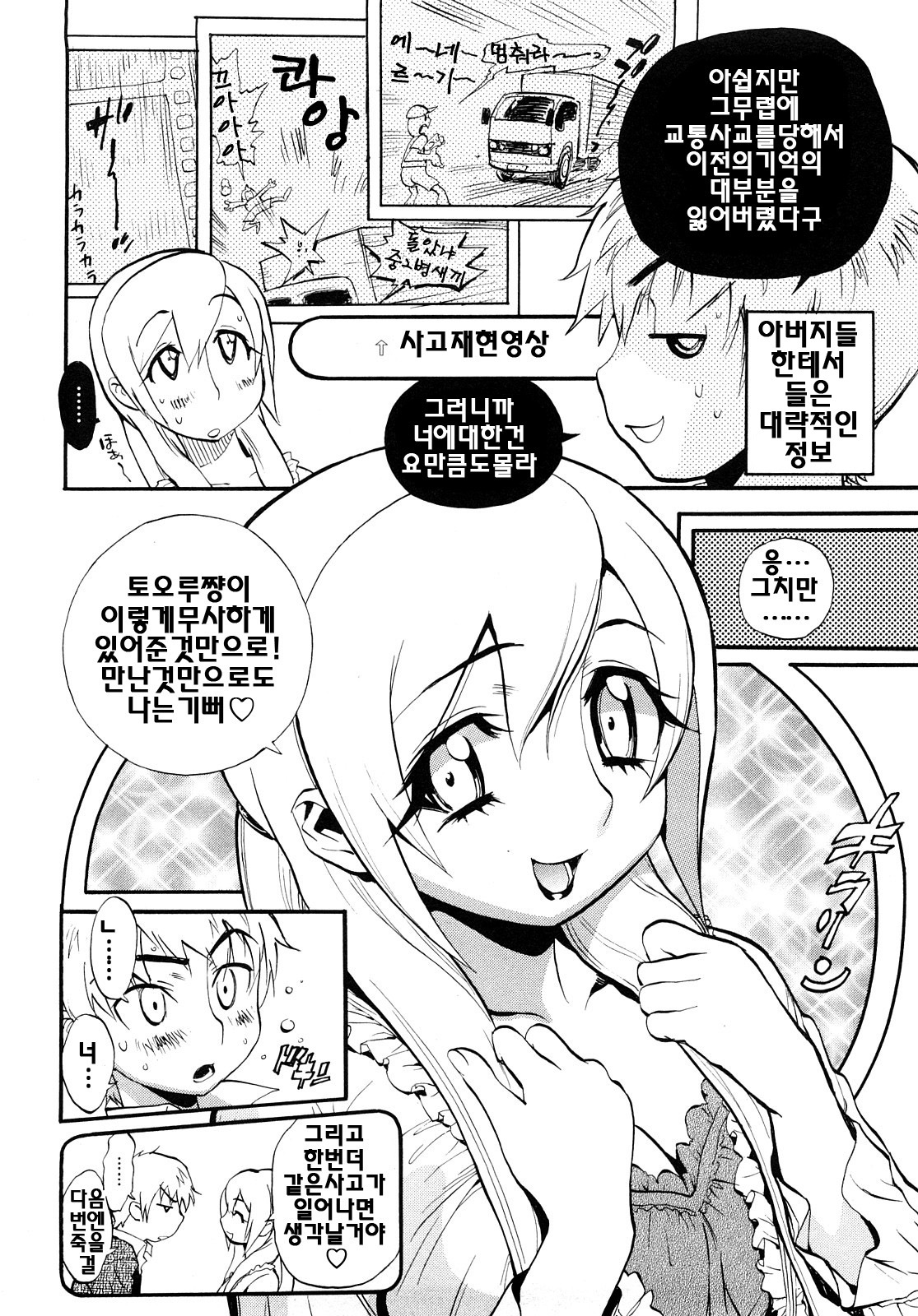 [Miyakawa Hajime] Otome no Itazura - Mischievous of Maiden | 아가씨의 장난 [Korean] [팀☆면갤] page 106 full