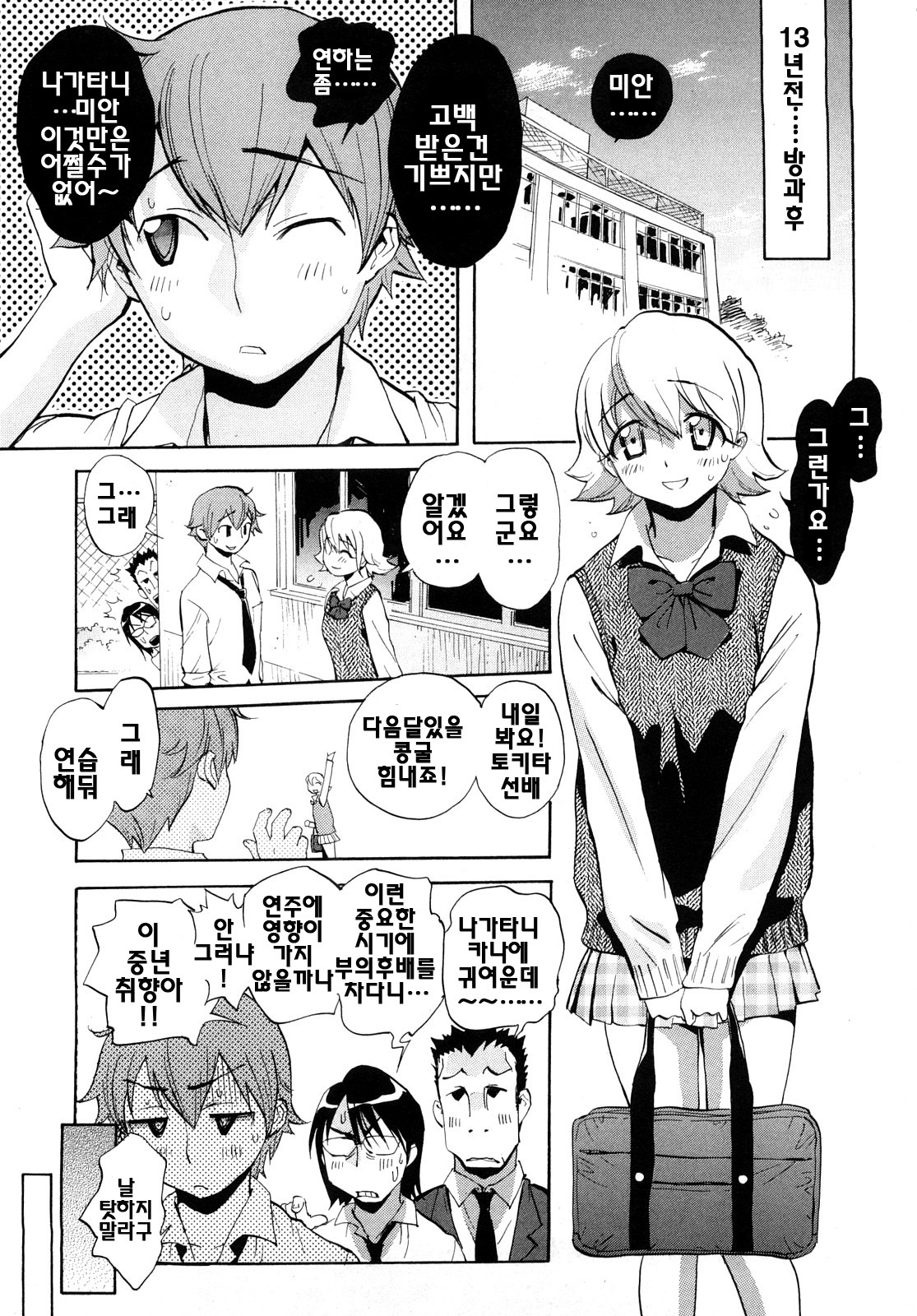 [Miyakawa Hajime] Otome no Itazura - Mischievous of Maiden | 아가씨의 장난 [Korean] [팀☆면갤] page 11 full