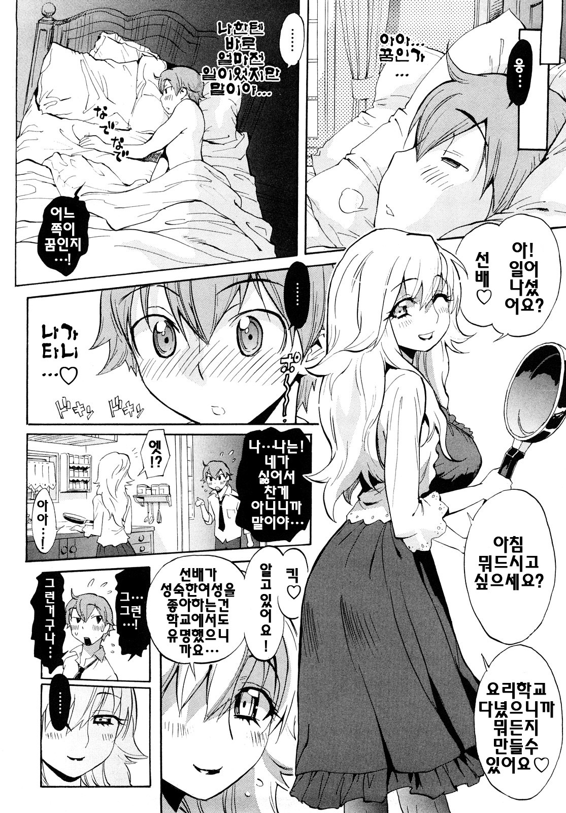 [Miyakawa Hajime] Otome no Itazura - Mischievous of Maiden | 아가씨의 장난 [Korean] [팀☆면갤] page 12 full