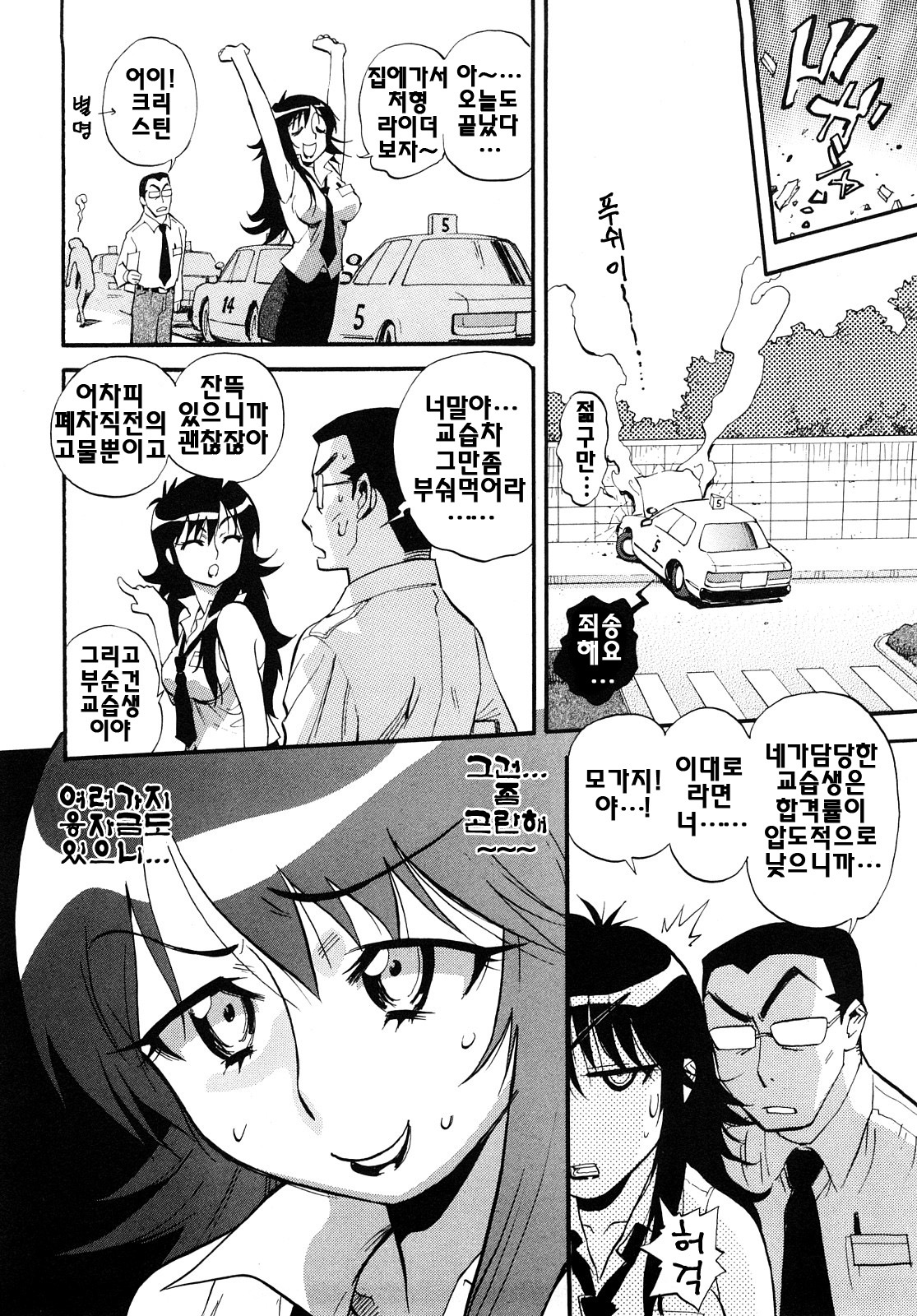 [Miyakawa Hajime] Otome no Itazura - Mischievous of Maiden | 아가씨의 장난 [Korean] [팀☆면갤] page 124 full