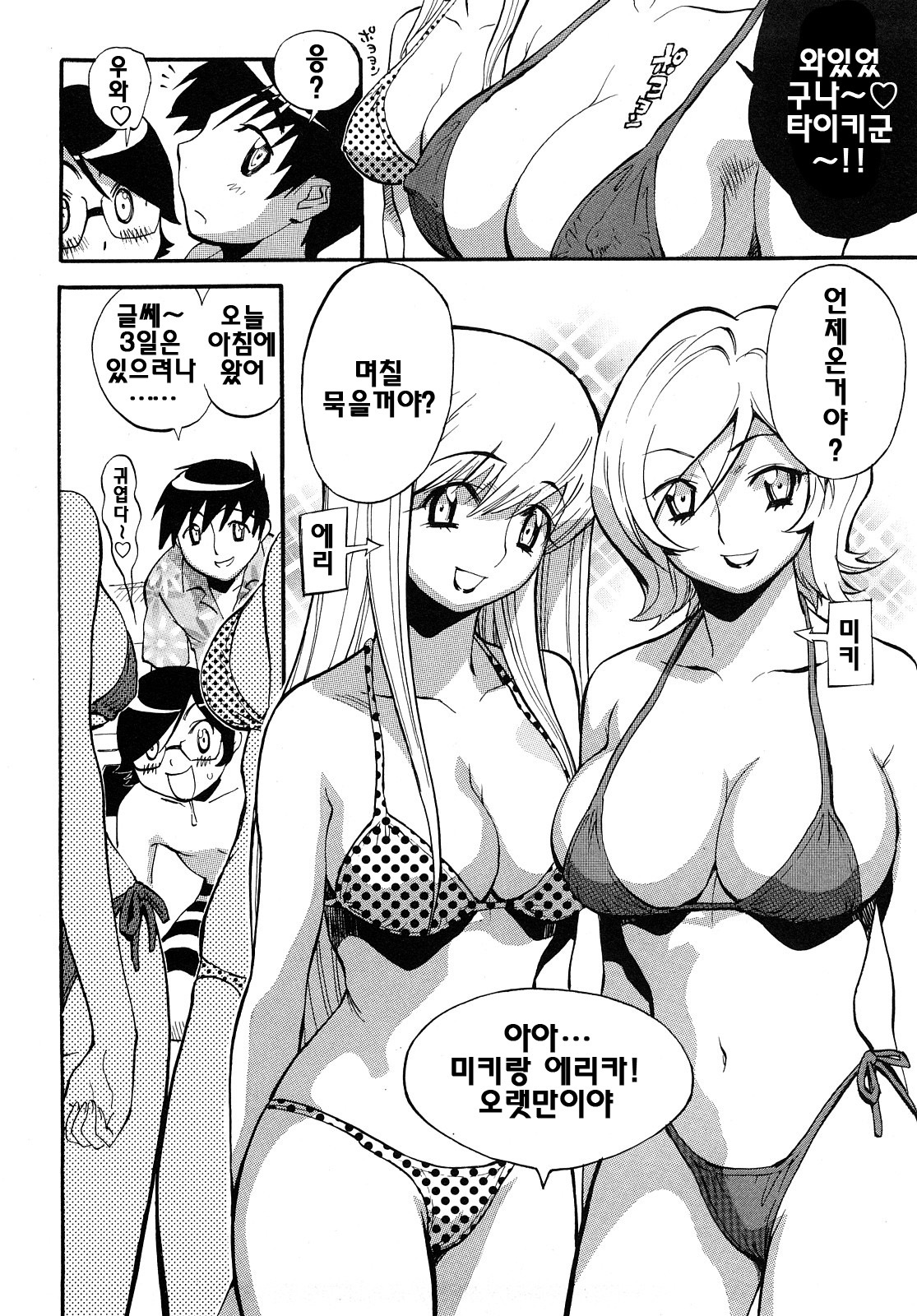 [Miyakawa Hajime] Otome no Itazura - Mischievous of Maiden | 아가씨의 장난 [Korean] [팀☆면갤] page 142 full