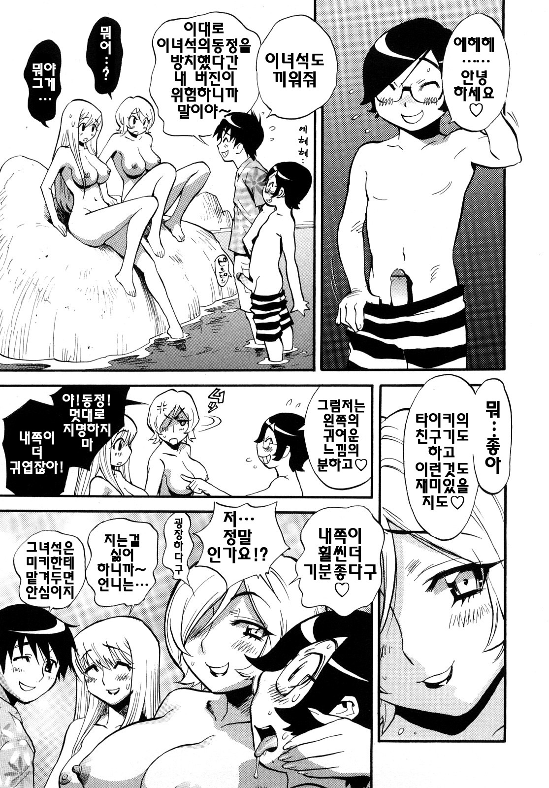 [Miyakawa Hajime] Otome no Itazura - Mischievous of Maiden | 아가씨의 장난 [Korean] [팀☆면갤] page 149 full