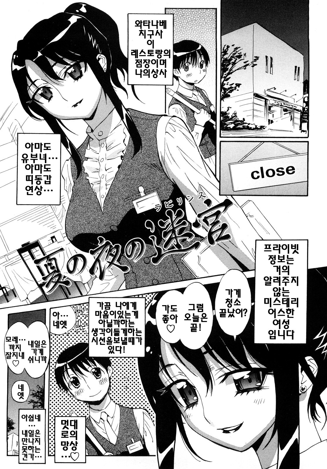 [Miyakawa Hajime] Otome no Itazura - Mischievous of Maiden | 아가씨의 장난 [Korean] [팀☆면갤] page 157 full