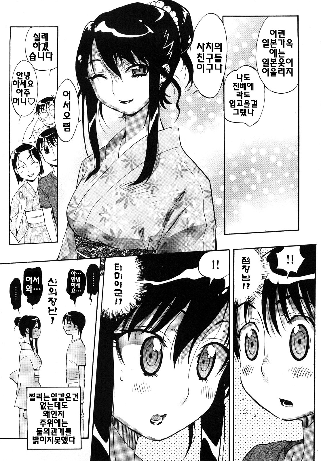 [Miyakawa Hajime] Otome no Itazura - Mischievous of Maiden | 아가씨의 장난 [Korean] [팀☆면갤] page 159 full