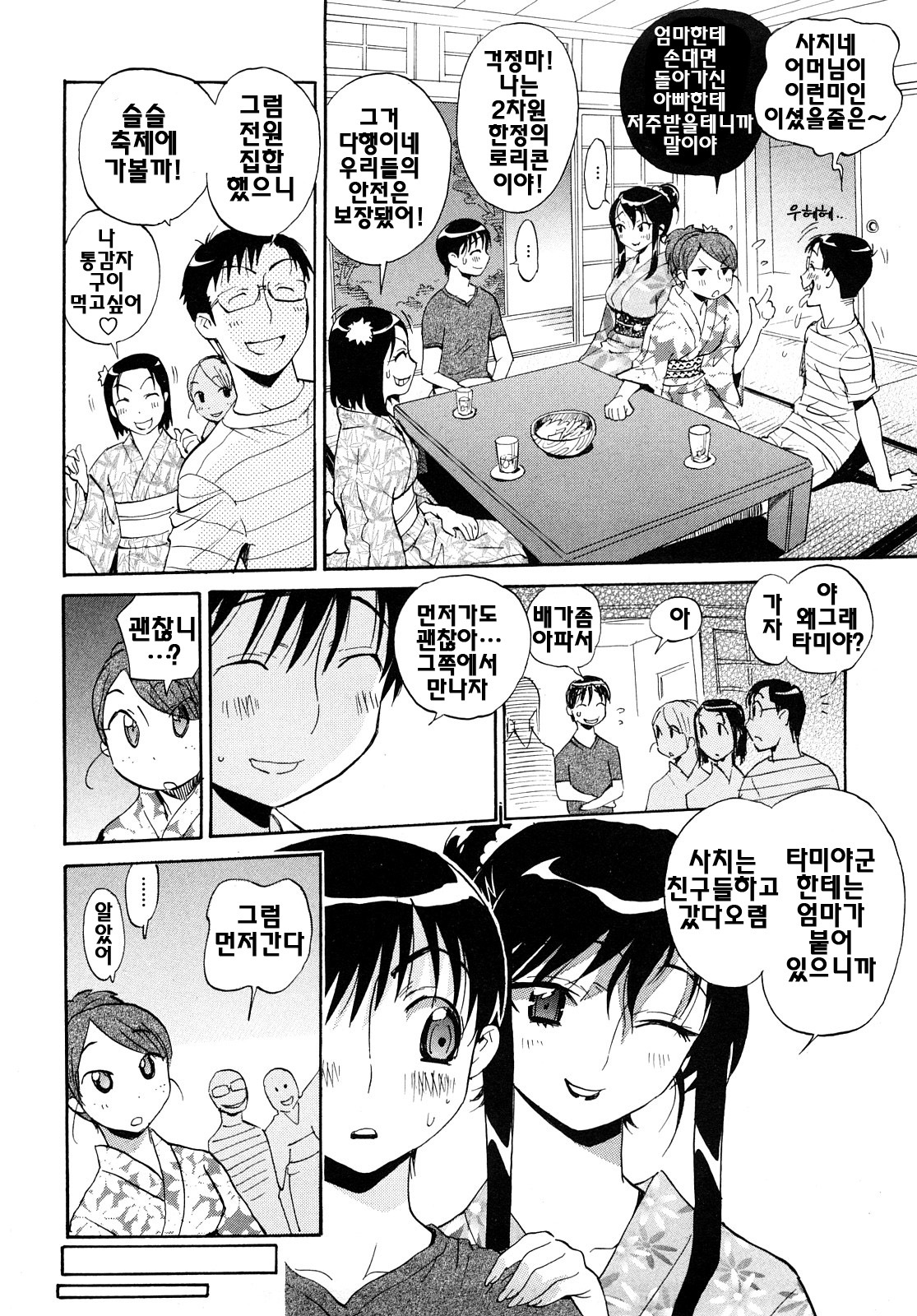 [Miyakawa Hajime] Otome no Itazura - Mischievous of Maiden | 아가씨의 장난 [Korean] [팀☆면갤] page 160 full