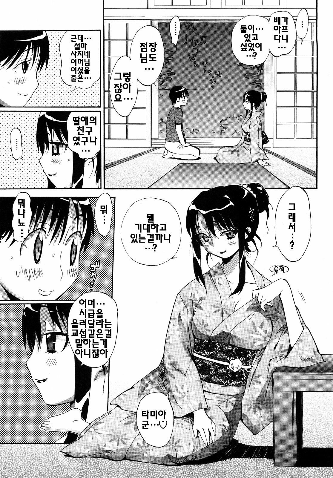 [Miyakawa Hajime] Otome no Itazura - Mischievous of Maiden | 아가씨의 장난 [Korean] [팀☆면갤] page 161 full