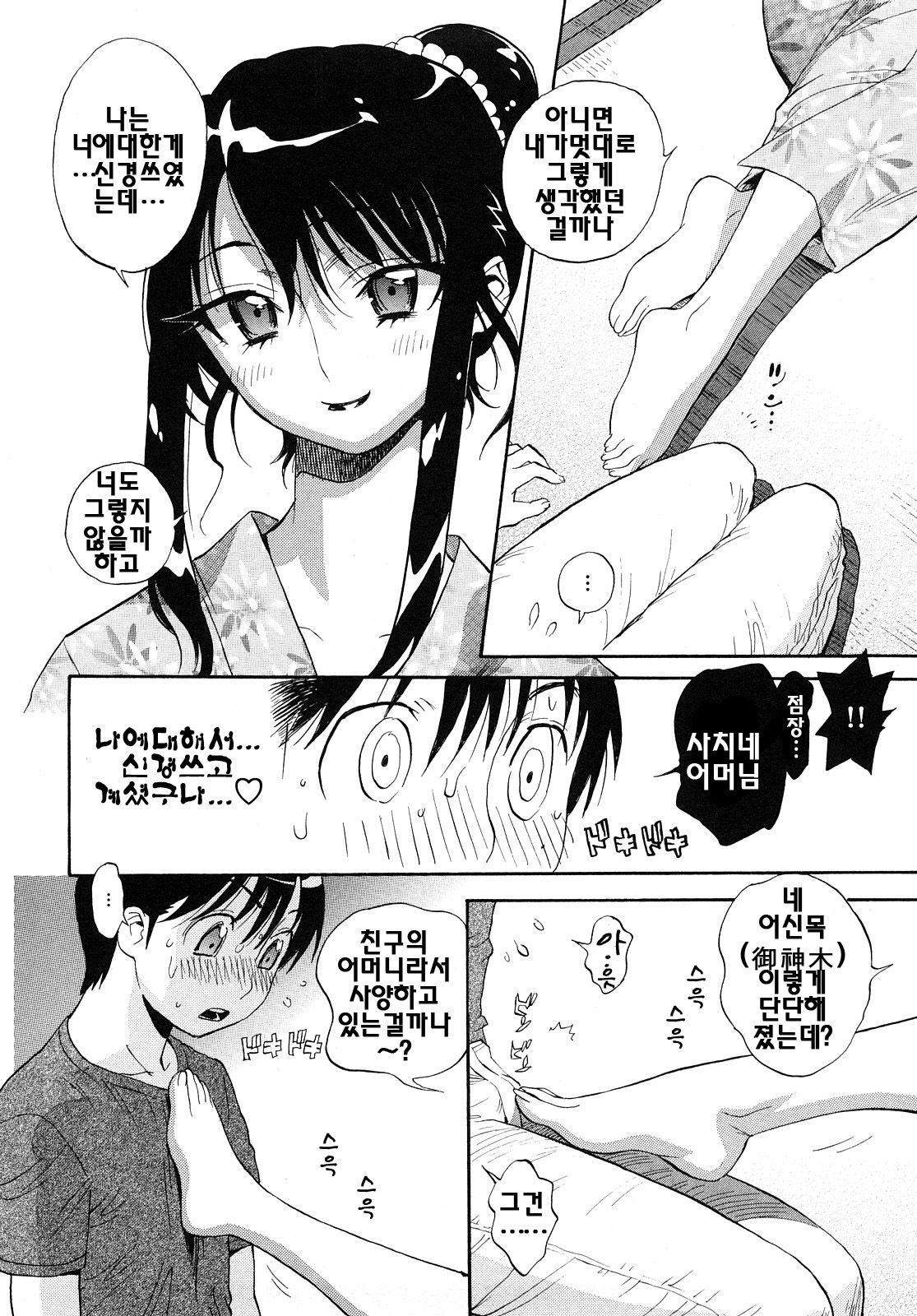 [Miyakawa Hajime] Otome no Itazura - Mischievous of Maiden | 아가씨의 장난 [Korean] [팀☆면갤] page 162 full