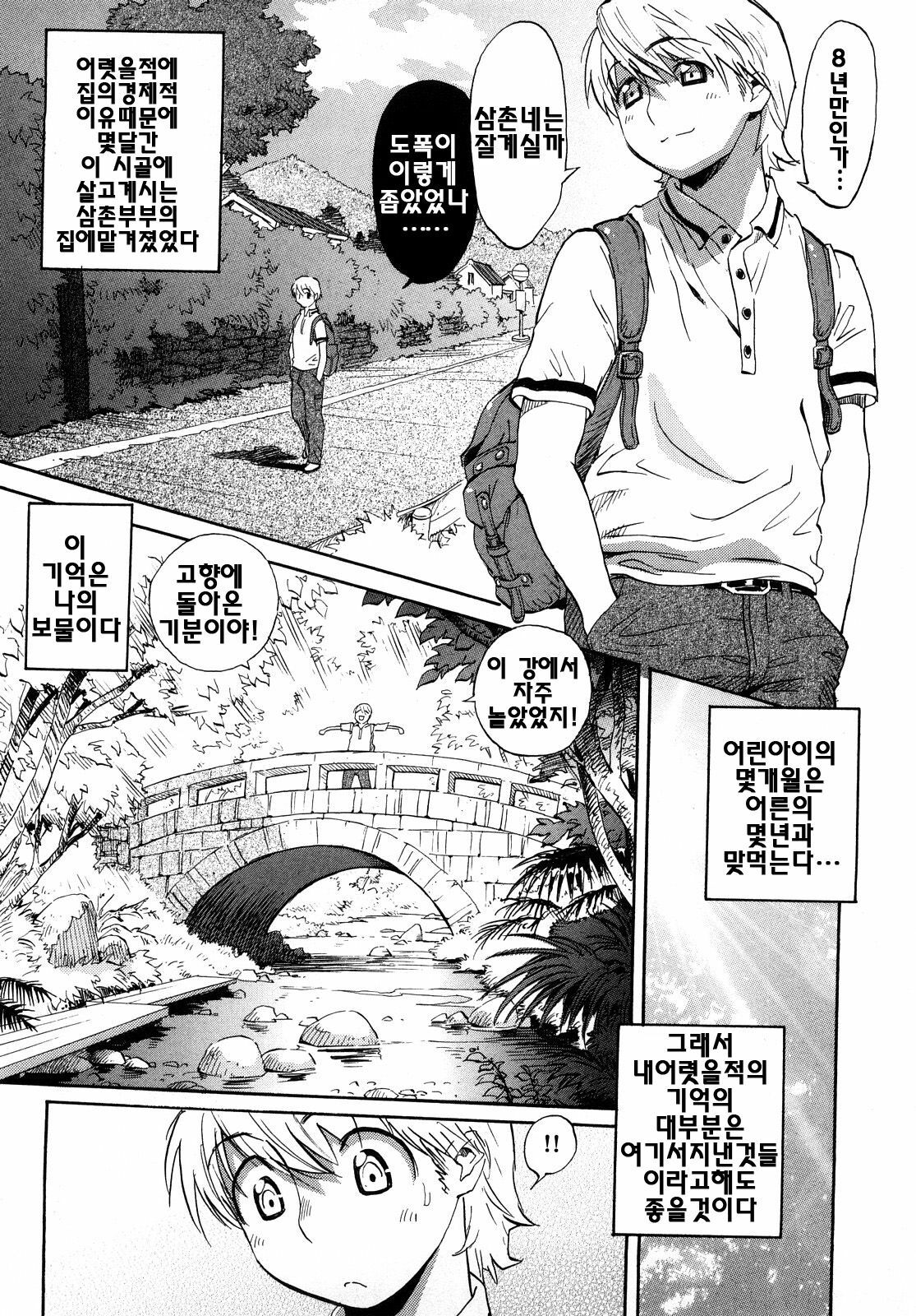 [Miyakawa Hajime] Otome no Itazura - Mischievous of Maiden | 아가씨의 장난 [Korean] [팀☆면갤] page 173 full