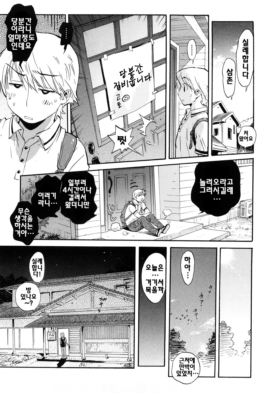 [Miyakawa Hajime] Otome no Itazura - Mischievous of Maiden | 아가씨의 장난 [Korean] [팀☆면갤] page 175 full