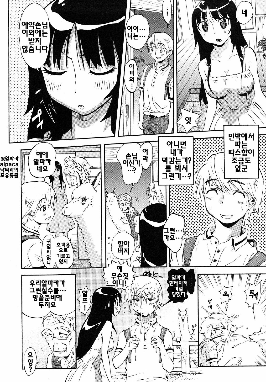 [Miyakawa Hajime] Otome no Itazura - Mischievous of Maiden | 아가씨의 장난 [Korean] [팀☆면갤] page 176 full