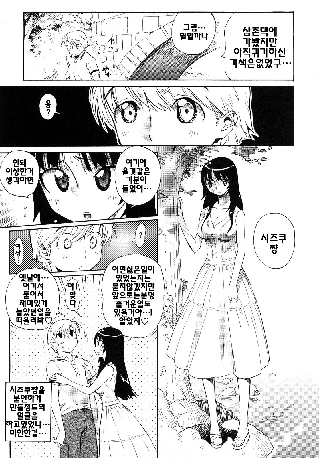 [Miyakawa Hajime] Otome no Itazura - Mischievous of Maiden | 아가씨의 장난 [Korean] [팀☆면갤] page 179 full