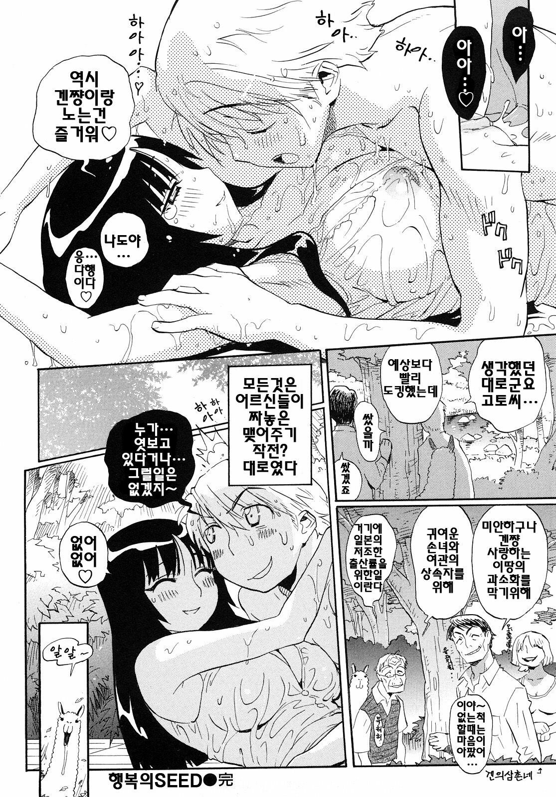 [Miyakawa Hajime] Otome no Itazura - Mischievous of Maiden | 아가씨의 장난 [Korean] [팀☆면갤] page 188 full