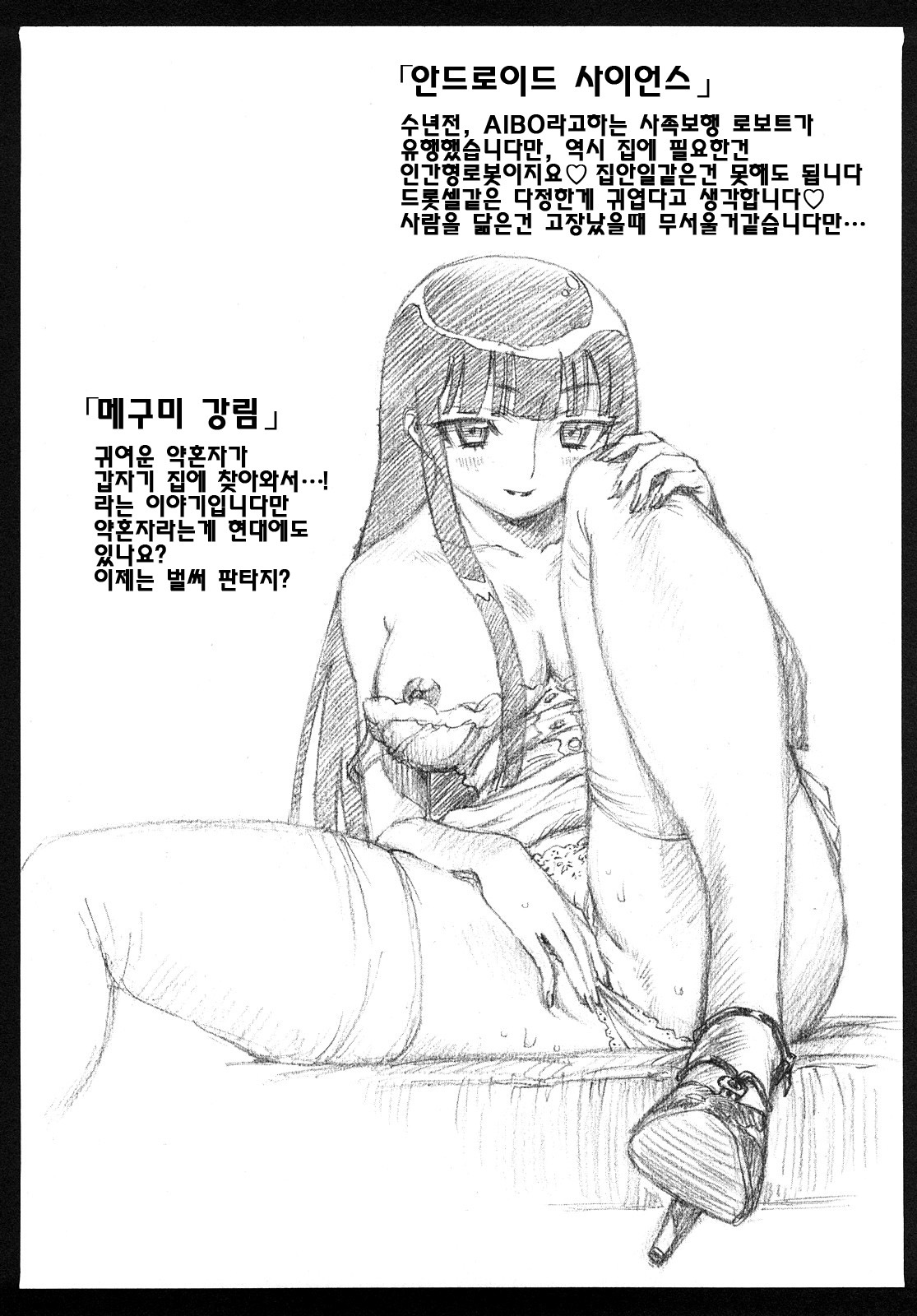 [Miyakawa Hajime] Otome no Itazura - Mischievous of Maiden | 아가씨의 장난 [Korean] [팀☆면갤] page 194 full