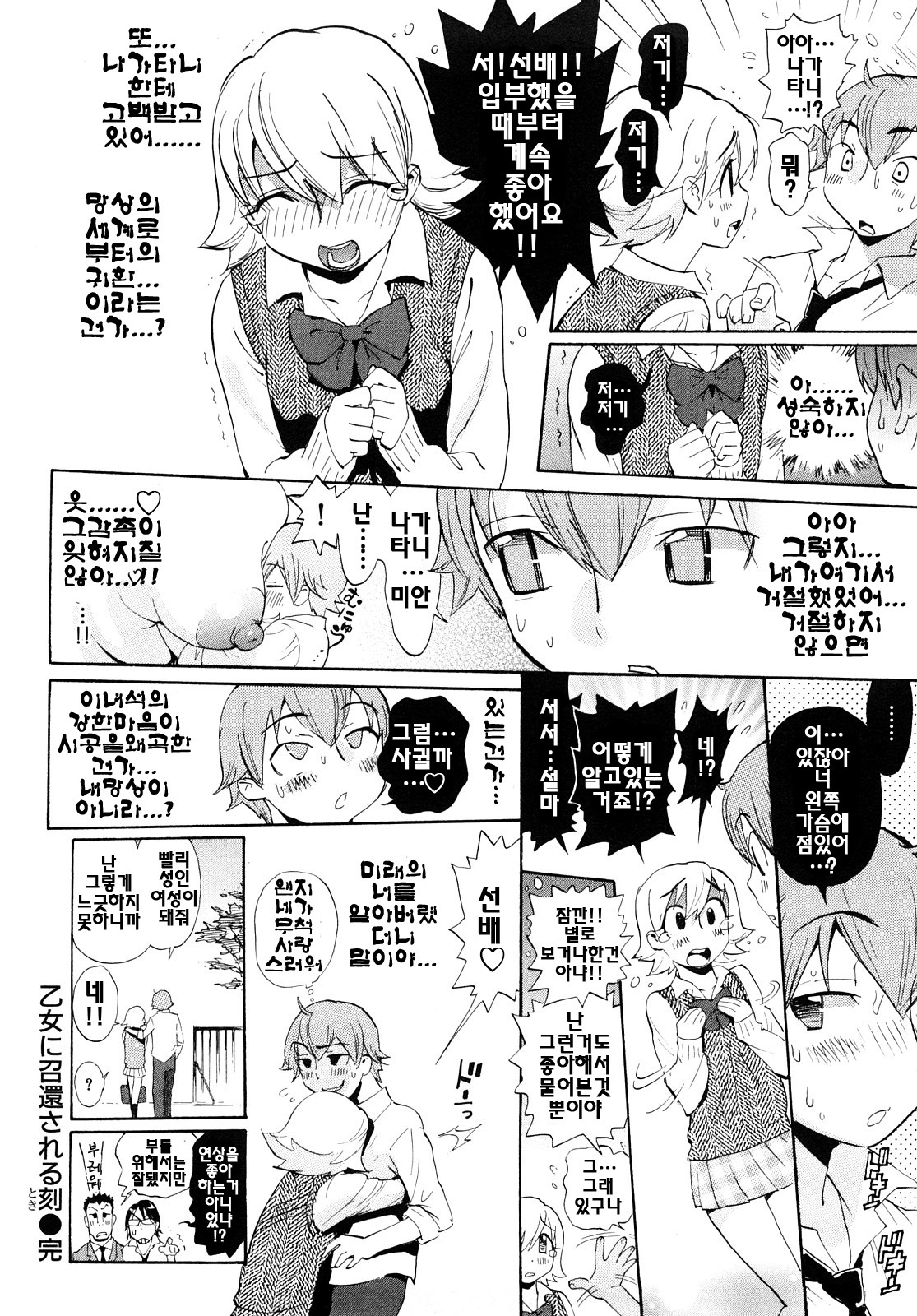 [Miyakawa Hajime] Otome no Itazura - Mischievous of Maiden | 아가씨의 장난 [Korean] [팀☆면갤] page 20 full