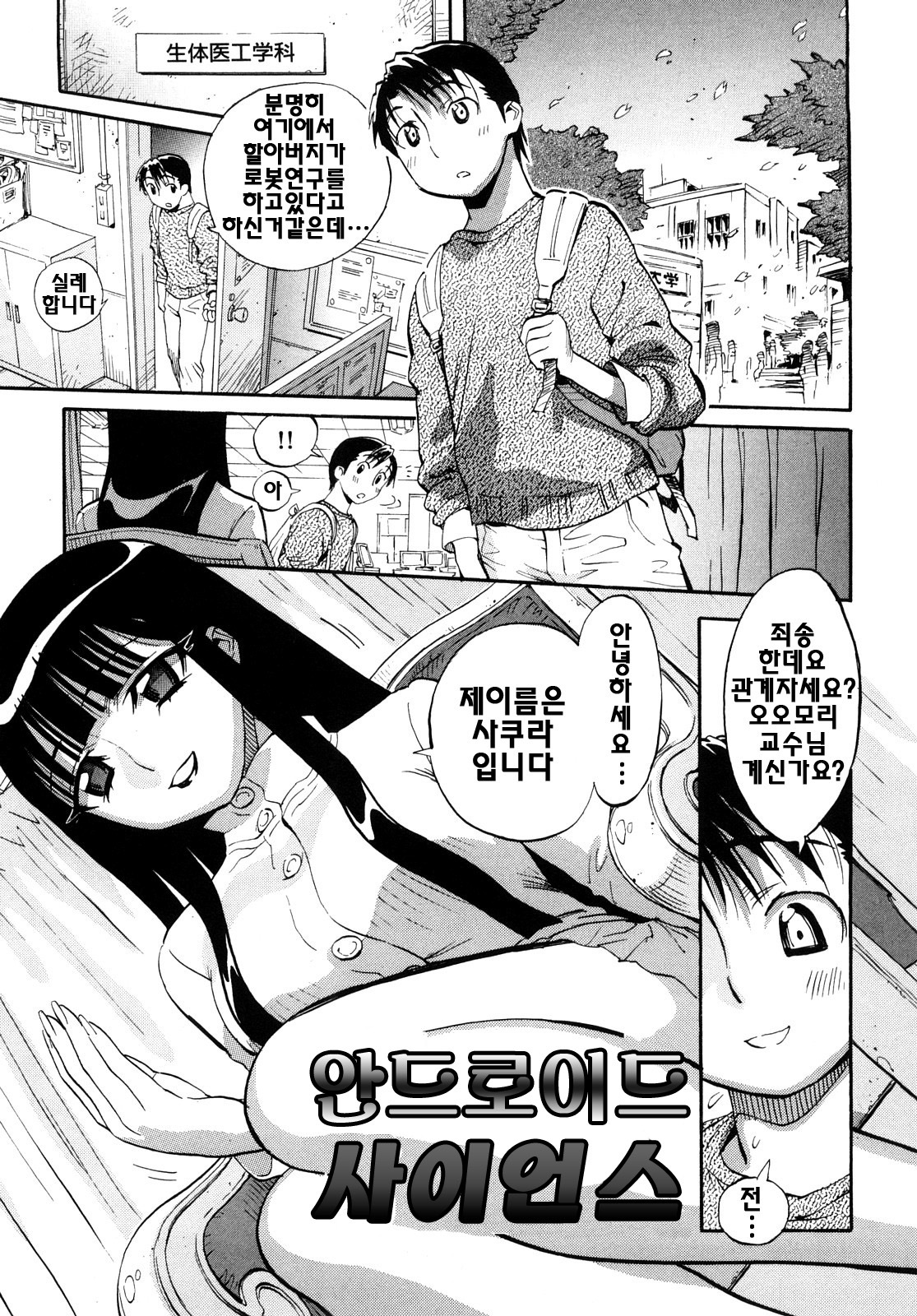 [Miyakawa Hajime] Otome no Itazura - Mischievous of Maiden | 아가씨의 장난 [Korean] [팀☆면갤] page 21 full