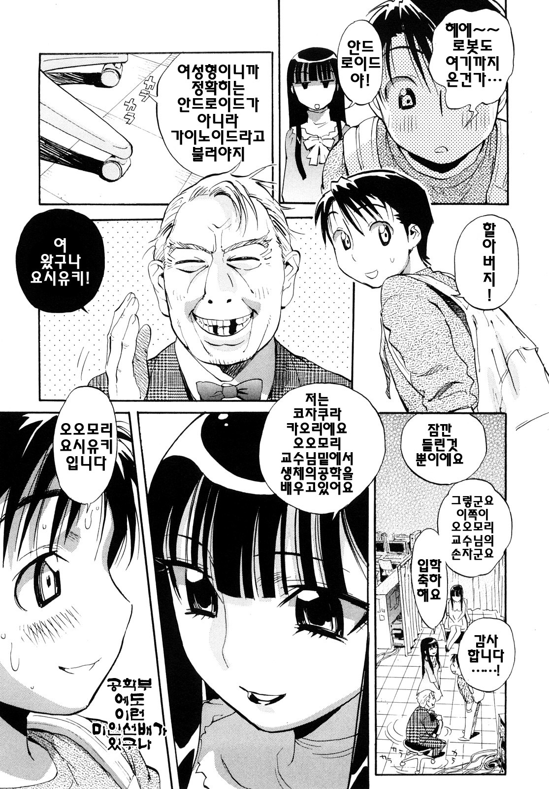 [Miyakawa Hajime] Otome no Itazura - Mischievous of Maiden | 아가씨의 장난 [Korean] [팀☆면갤] page 23 full