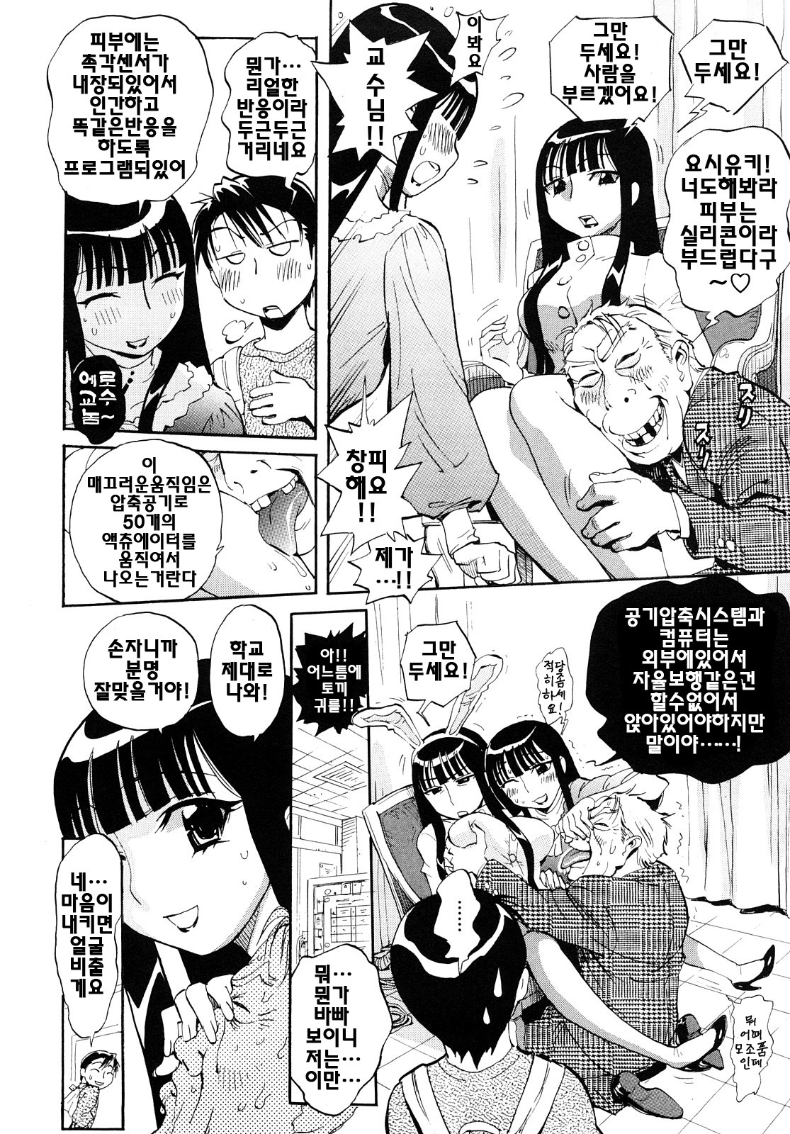 [Miyakawa Hajime] Otome no Itazura - Mischievous of Maiden | 아가씨의 장난 [Korean] [팀☆면갤] page 24 full