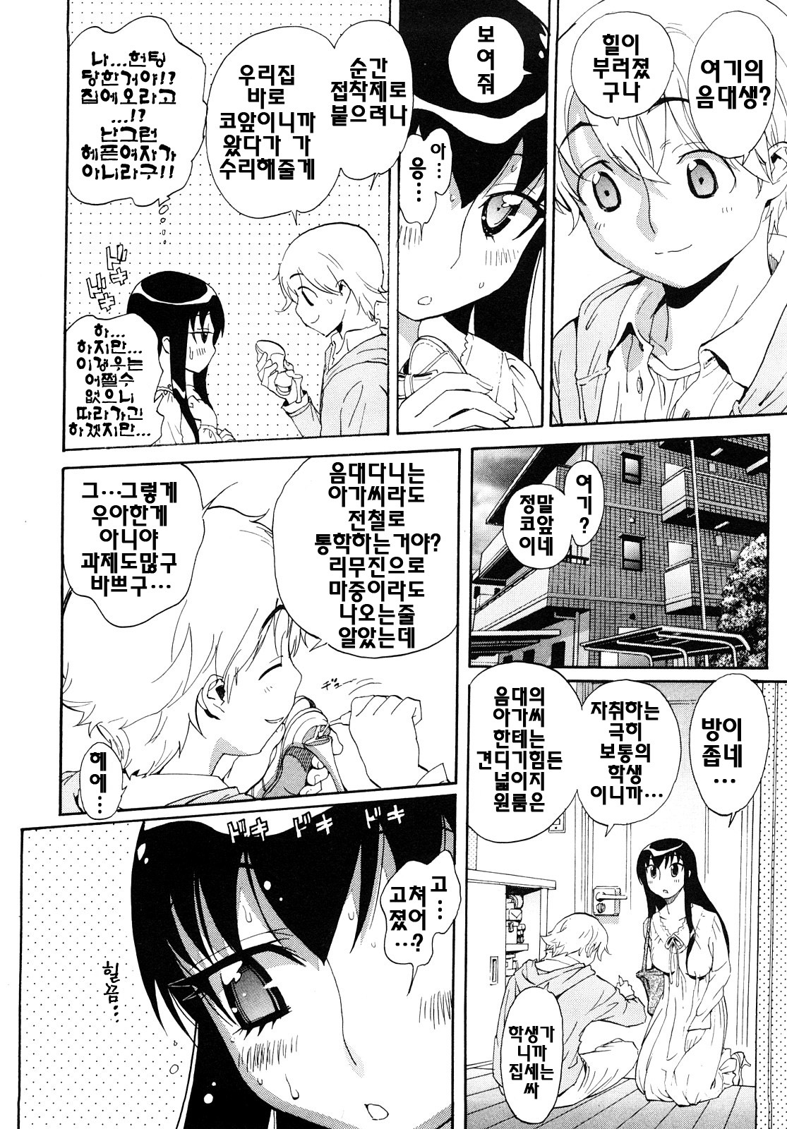 [Miyakawa Hajime] Otome no Itazura - Mischievous of Maiden | 아가씨의 장난 [Korean] [팀☆면갤] page 36 full