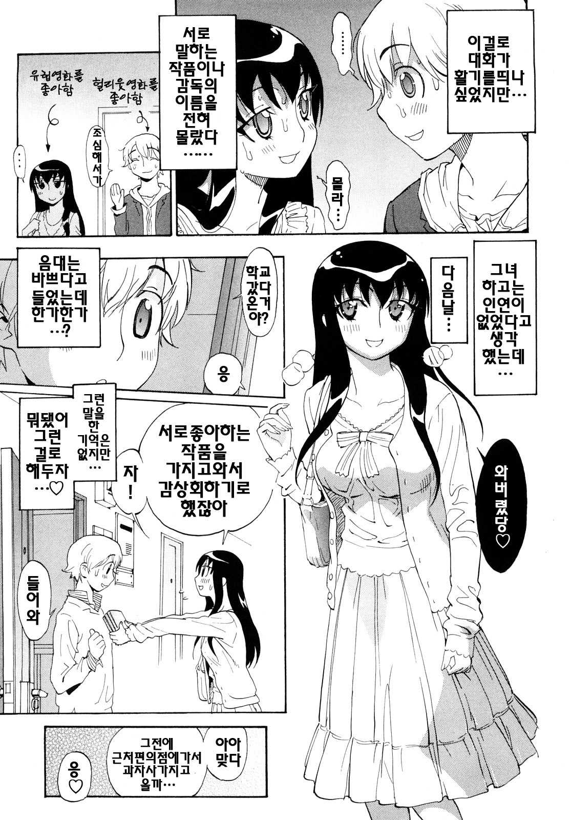 [Miyakawa Hajime] Otome no Itazura - Mischievous of Maiden | 아가씨의 장난 [Korean] [팀☆면갤] page 39 full