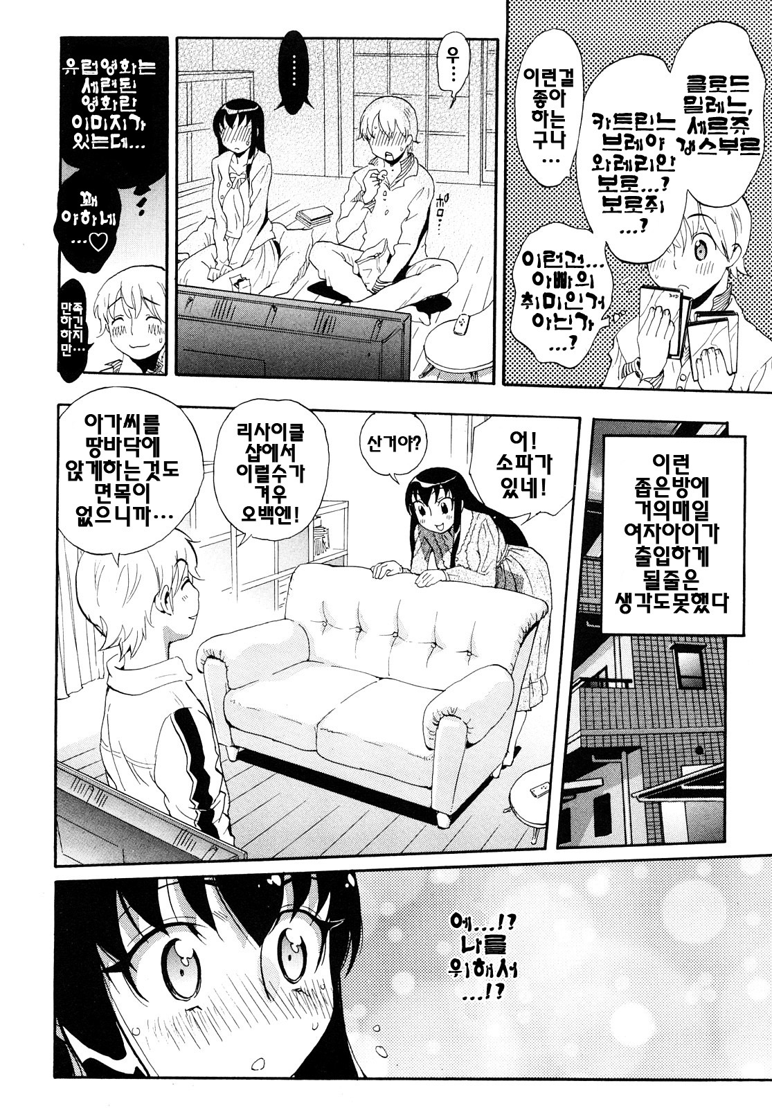 [Miyakawa Hajime] Otome no Itazura - Mischievous of Maiden | 아가씨의 장난 [Korean] [팀☆면갤] page 40 full