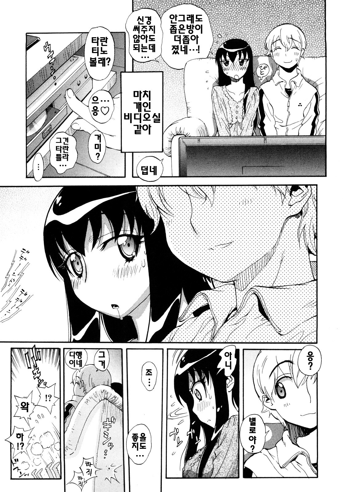 [Miyakawa Hajime] Otome no Itazura - Mischievous of Maiden | 아가씨의 장난 [Korean] [팀☆면갤] page 41 full