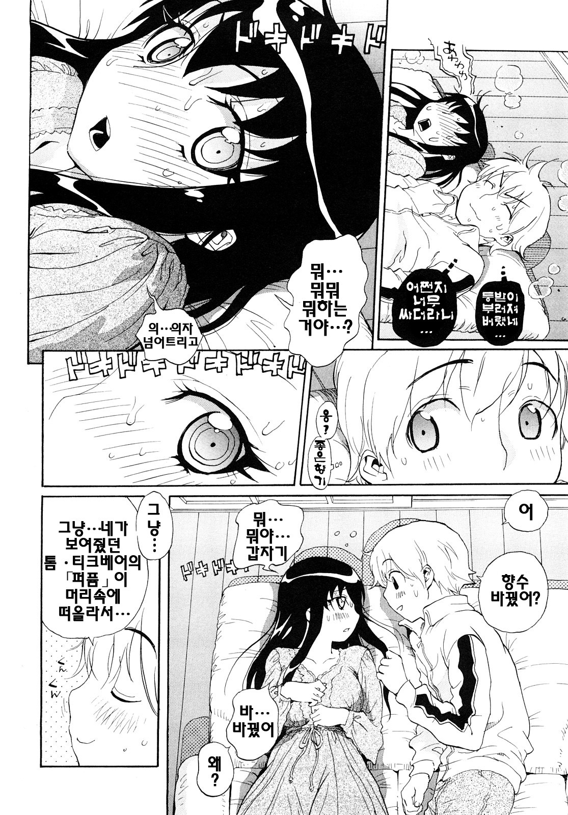 [Miyakawa Hajime] Otome no Itazura - Mischievous of Maiden | 아가씨의 장난 [Korean] [팀☆면갤] page 42 full