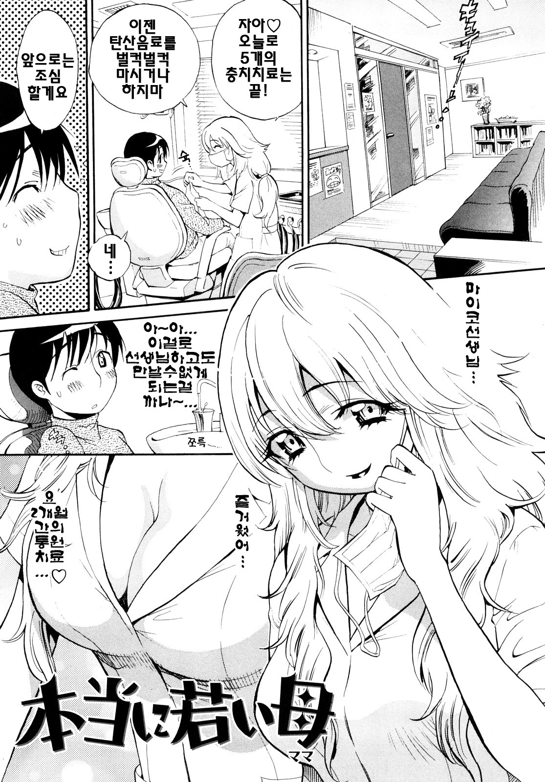 [Miyakawa Hajime] Otome no Itazura - Mischievous of Maiden | 아가씨의 장난 [Korean] [팀☆면갤] page 51 full